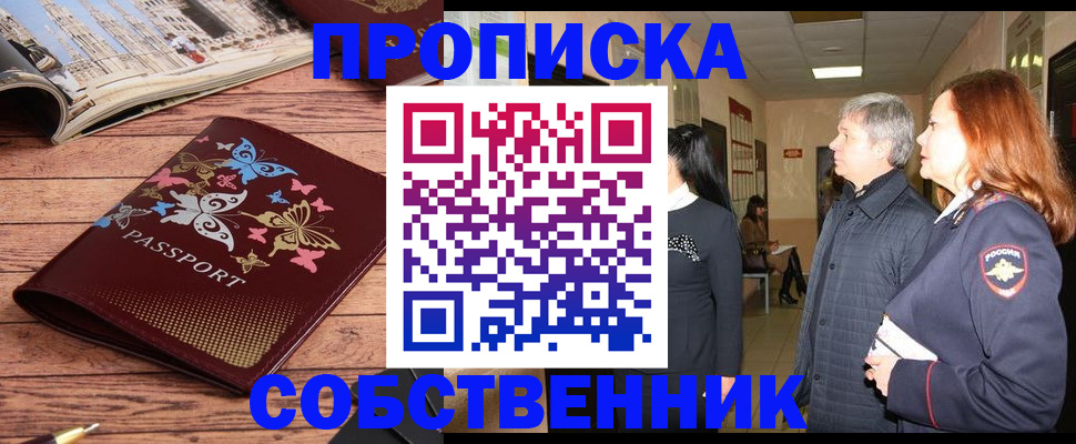 прописка ребенка в Уварово