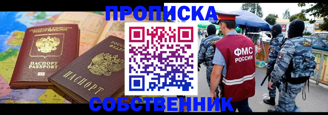 временная регистрация купить в Уварово